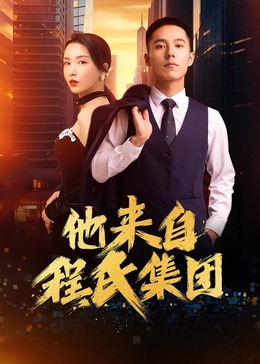 恶魔校花2
