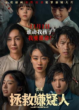 无辜者2016
